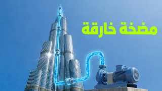 كيف يصل الماء إلى الطابق 163 من برج خليفة؟