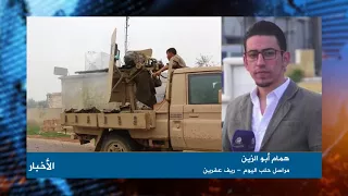 همام أبو الزين مراسل حلب اليوم اخر تطورات غصن الزيتون 16 3 2018 