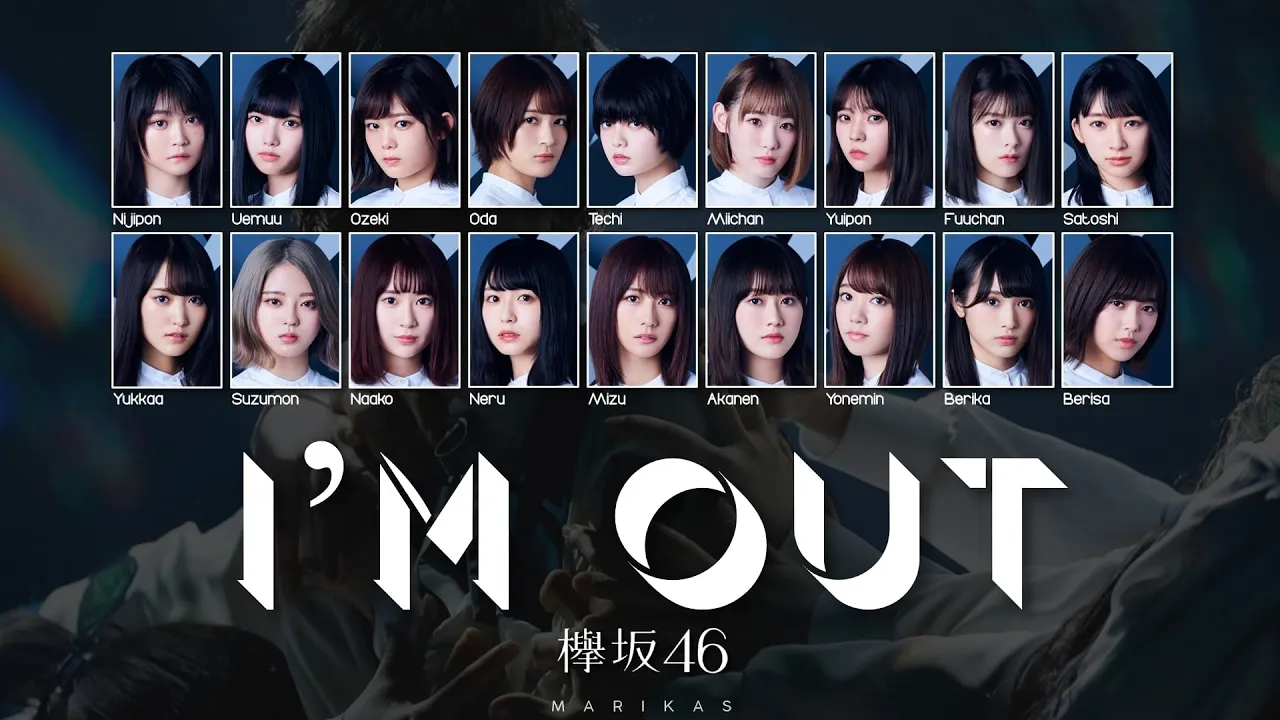 Keyakizaka46 欅坂46 - I'm Out (アイムアウト) [JPN-ROM-ENG Color Coded Lyrics]