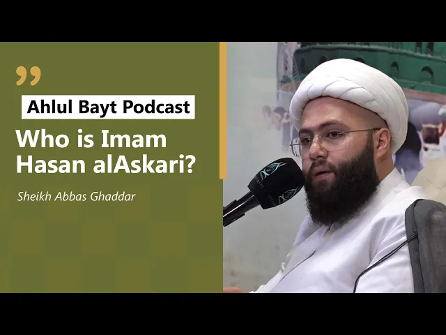 ⁣Episode 1: Who is Imam Hasan alAskari? | Sheikh Abbas Ghaddar