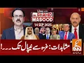 Download Lagu LIVE With Dr. Shahid Masood | Mushahid Hussain Syed | Observations: From Gaza to Nepal! 14 SEP 2025