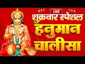 Download Lagu LIVE : आज इस श्री हनुमान चालीसा  पाठ को अवश्य सुनें आपके घर से दुःख, दरिद्रता दूर होना निश्चित है