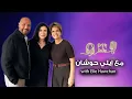 Lagu PM Talks with Elie Hawchan الكاميرا لا تحب المتصنّعين مع إيلي حوشان