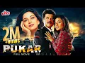 Download Lagu Pukar (2000) - Anil Kapoor, Madhuri Dixit, Namrata Shirodkar - Superhit Hindi Movie - Love Story
