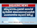 ലോഡ്‌ജ്‌ മുറിയിൽ അബോധാവസ്ഥയിൽ കണ്ടെത്തിയ യുവാവ് മരിച്ചു;ഒപ്പമുണ്ടായിരുന്ന സ്ത്രീ കസ്റ്റഡിയിൽ