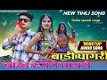 Download Lagu AADIVASI NON STOP TIMLI SONG 💥GARBA REMIX DJ  MIX 💯 GARBA SPECIAL 🩵