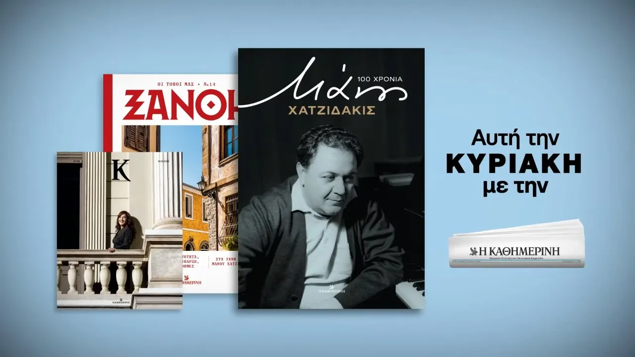 Η ΚΑΘΗΜΕΡΙΝΗ — Manos Hadjidakis 100 Years - Special Edition Book (YouTube video ad)