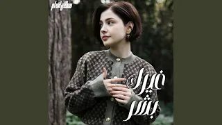 غيرك بشر بدنيا ما اريد   نسخه مميزه دندنها