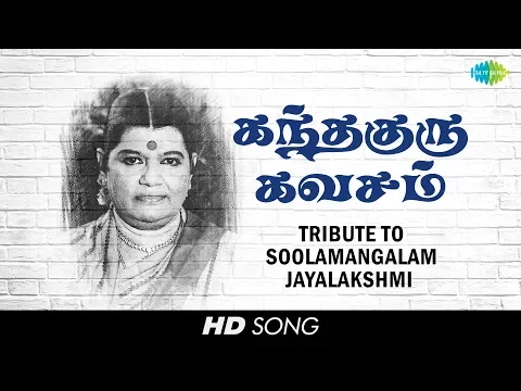 Download MP3 Tribute to Soolamangalam Jayalakshmi | Sri Skandha Guru Kavasam | Murugan | Tamil | HD Song