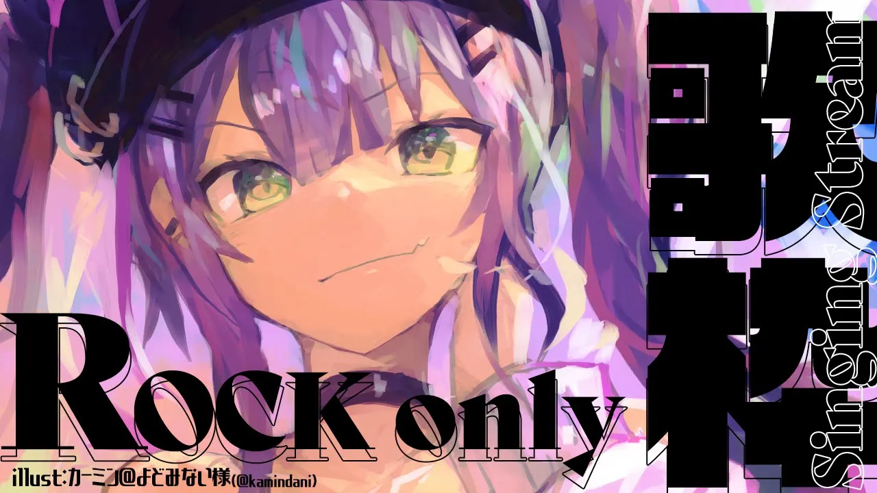 【歌枠】12月最初の歌枠はROCKだ?【常闇トワ】