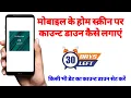 How to set countdown on mobile screen How to Display a Timer on Your Mobile Screen Countdown