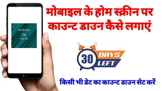 How to set countdown on mobile screen How to Display a Timer on Your Mobile Screen Countdown