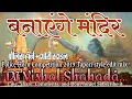 Lagu BANAYENGE  MANDIR 2019 Tapori horn competition DJ Vishal Shahada PART 2 Reworked