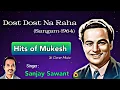 Download Lagu Dost Dost Na Raha | Sanjay Sawant | Mukesh | Shankar_Jaikishan | Sangam-1964 | Classic Old Song