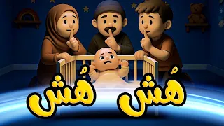 ه ش يا بيبي   قناة قمر دندنها
