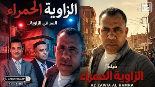 كلام في صميم في الزاوية الحمراء مع المستشار ايمن محفوظ دندنها