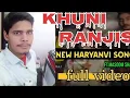 Lagu khuni ranjis new haryanvi song
