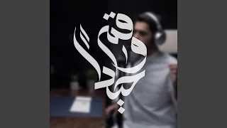 قم وحيدا     عبدالله الجارالله   عبدالعزيز ال تويم       دندنها