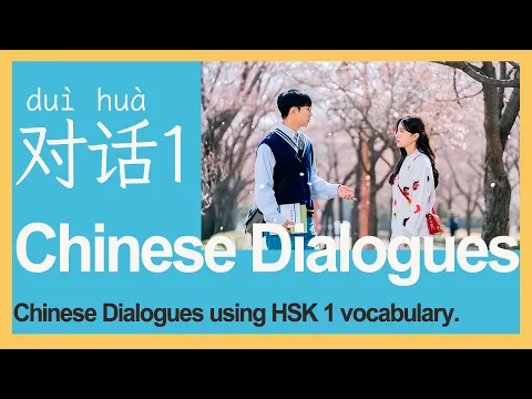 Download MP3 HSK 1 Chinese Dialogues （HSK 1 Çince diyalog）