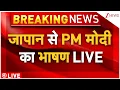 Download Lagu PM Modi Speech LIVE: जापान से PM मोदी का भाषण LIVE | India-Japan Summit