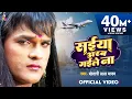 Download Lagu #Video | सईया अरब गइले ना | #Khesari Lal Yadav | Saiya Arab Gaile Na | Super Hit Bhojpuri Song
