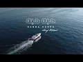 Saif Nabeel - Habba Habba [Official Lyric Video] (2022) / سيف نبيل - حبه حبه