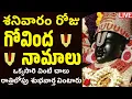 Download Lagu LIVE: శనివారం ఉదయం గోవింద నామాలు వింటే శుభవార్త వింటారు | Venkateswara Govinda Namalu