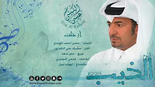 عيسى الكبيسي أرحلت 