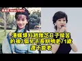 Download Lagu 港媒爆料赵雅芝日子挺苦的，被3個兒子長期啃老，71歲還不能老！ #赵雅芝 #zhaoyazhi #zhaoyazhi赵雅芝
