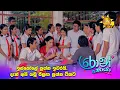 Download Lagu ඉස්කෝලේ ප්‍රශ්න ඉවරයි. දැන් අපි යමු ඊළඟ ප්‍රශ්න ටිකට