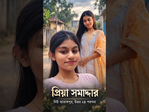ছোট বোনকে রেখে চলে গেলেন প্রিয়া সমাদ্দার 😭🙏 পরিবারকে ২৭ লক্ষ টাকা সহায়তা ও পাশে থাকার আশ্বাস 🙏
