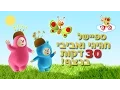 אביב הגיע, פסח בא - מקבץ חגיגי ואביבי של סדרות ערוץ בייבי