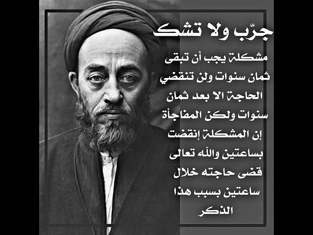 ⁣خلال ساعتين فقط قضى الله تعالى حاجته ولكن توسل بمن ؟