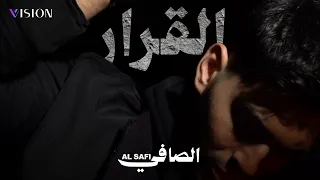                                                   الصافي   القرار دندنها