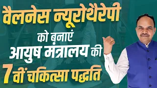 आह्वान : आओ करें समय दान अर्धनारीश्वर चिकित्सा को आयुष मंत्रालय की 7वीं चिकित्सा पद्धति बनाने के लिए