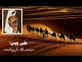 الفنان ... عبدالله الرويشد .. على وين _ ستوديو 1983