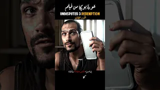 عودة بويكا ملخص فيلم Undisputed 3 Redemption الجزء الثالث 