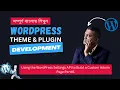 Using the WordPress Settings API to Build a Custom Admin Page Part Plugin Tutorial Bangla