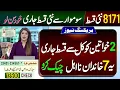 Download Lagu BISP New Payment Start From Monday | Benazir Ke Paise - 7 People Disqualified | 8171 Check Online