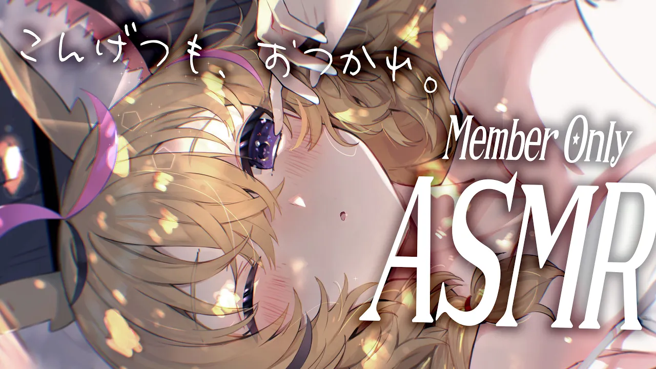 【月末メンゲンASMR】ちょっとお話多めでゆったり