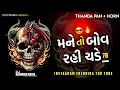 Lagu મને તો બોવ રીહ ચડે TUR TONE | Competition Horn Demo || DJ REMIX DEMO 2025 | INSTAGRAM TRENDING VIRAL