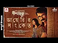 Diaryr Songket (Full) | Sukanta Gangopadhyay | Dipkaku O Jhinuk | Bengali Detective Story | Kahon