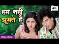 Ham Nahin Jhoomte Hain Song 4k | Kishore Kumar, Asha Bhosle | Dharmendra Movie Jaani Dost 1983 Song