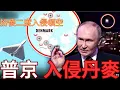 Download Lagu 無人機入侵丹麥機場！匈牙利攔截俄軍5架重型戰機！