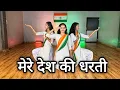 Download Lagu Mere Desh Ki Dharti | Powerful Deshbhakti Dance | Independence Day Special 2025 🇮🇳 | 