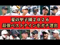 Summer Koshien 2026 The fateful quarterfinals are finally tomorrow Before that let s pick our