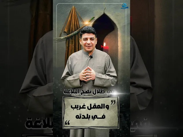 ⁣والمقل غريب في بلدته