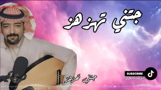 خلي يا خلي محمد المناجعه جتني تهزهز وانا راجل متزوج 