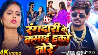 रंगदारी के कमाई हकौ तोरे #viralvideo #yuta 