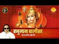 Download Lagu Hanuman Chalisa | हनुमान चालीसा | Ravindra Jain | Bhajan | Tilak